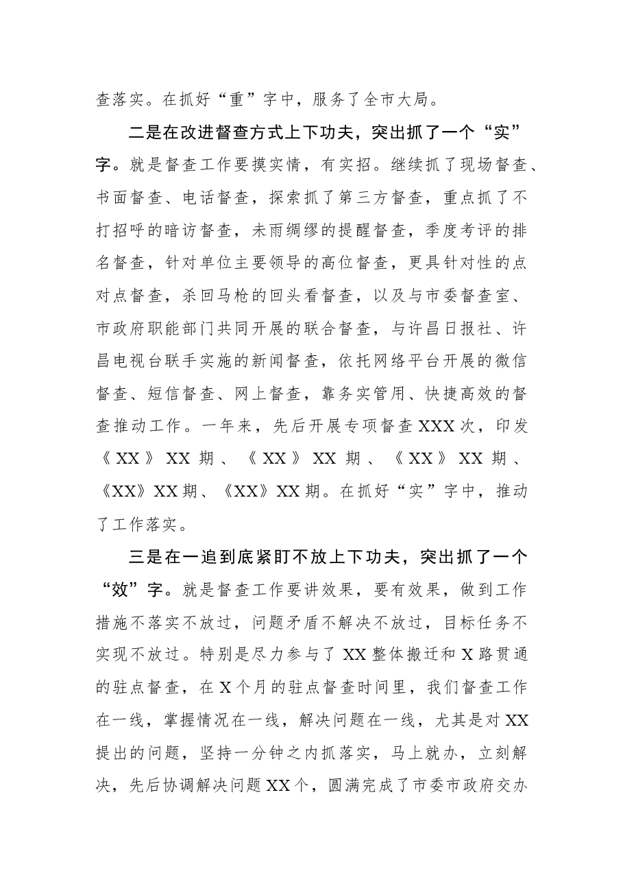 督查工作典型经验交流发言.docx,第2页预览