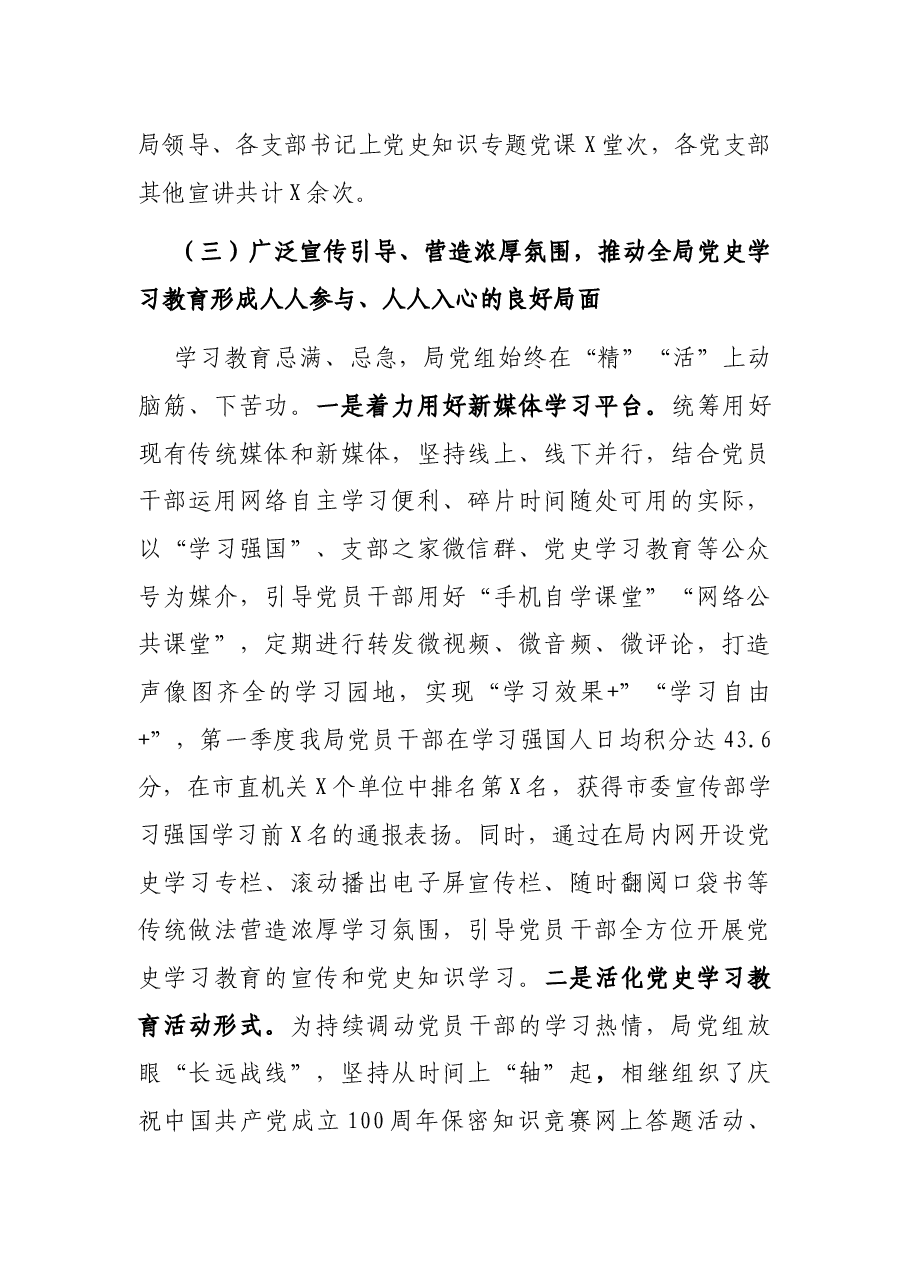 XX市X局在XX市委党史学习教育巡回指导组督导会上的汇报讲话.docx,第4页预览