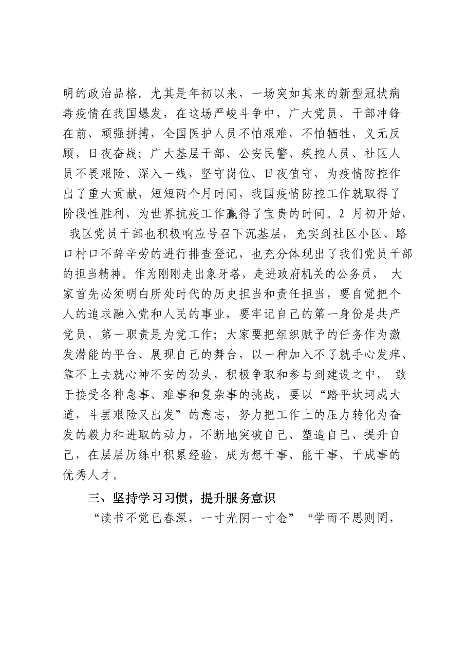 (19篇)新入职公务员培训讲话、交流发言、经验信息、心得体会全套资料.docx,第4页预览