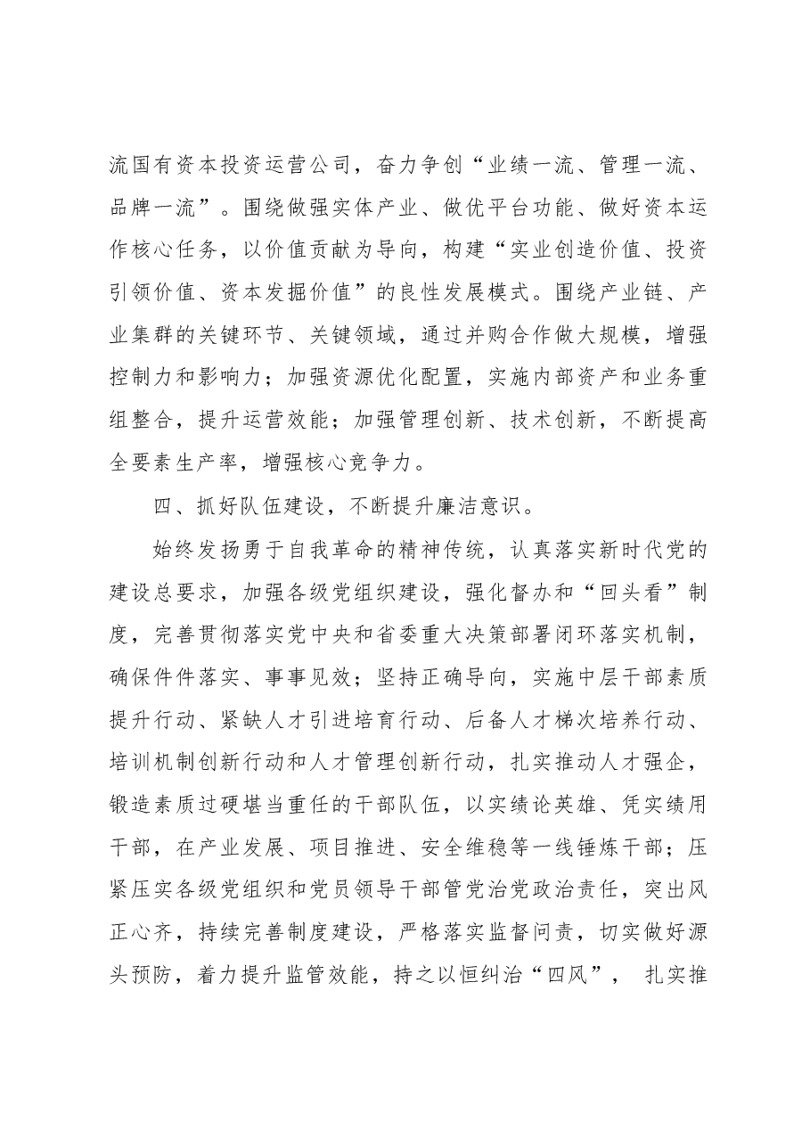国企党委书记在新年度工作部署会上的讲话.docx,第3页预览