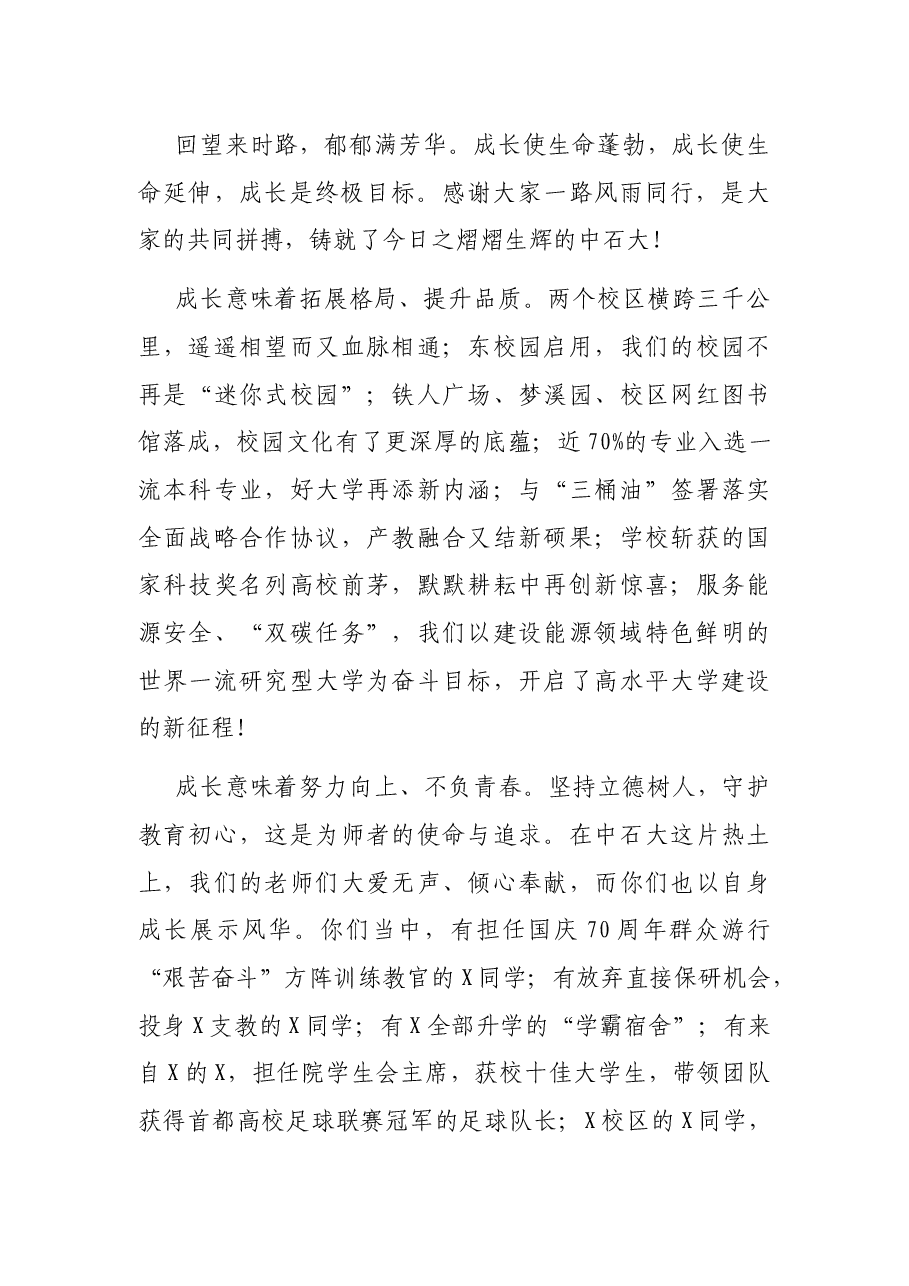 X高校校长在2021年毕业典礼上的讲话.docx,第2页预览