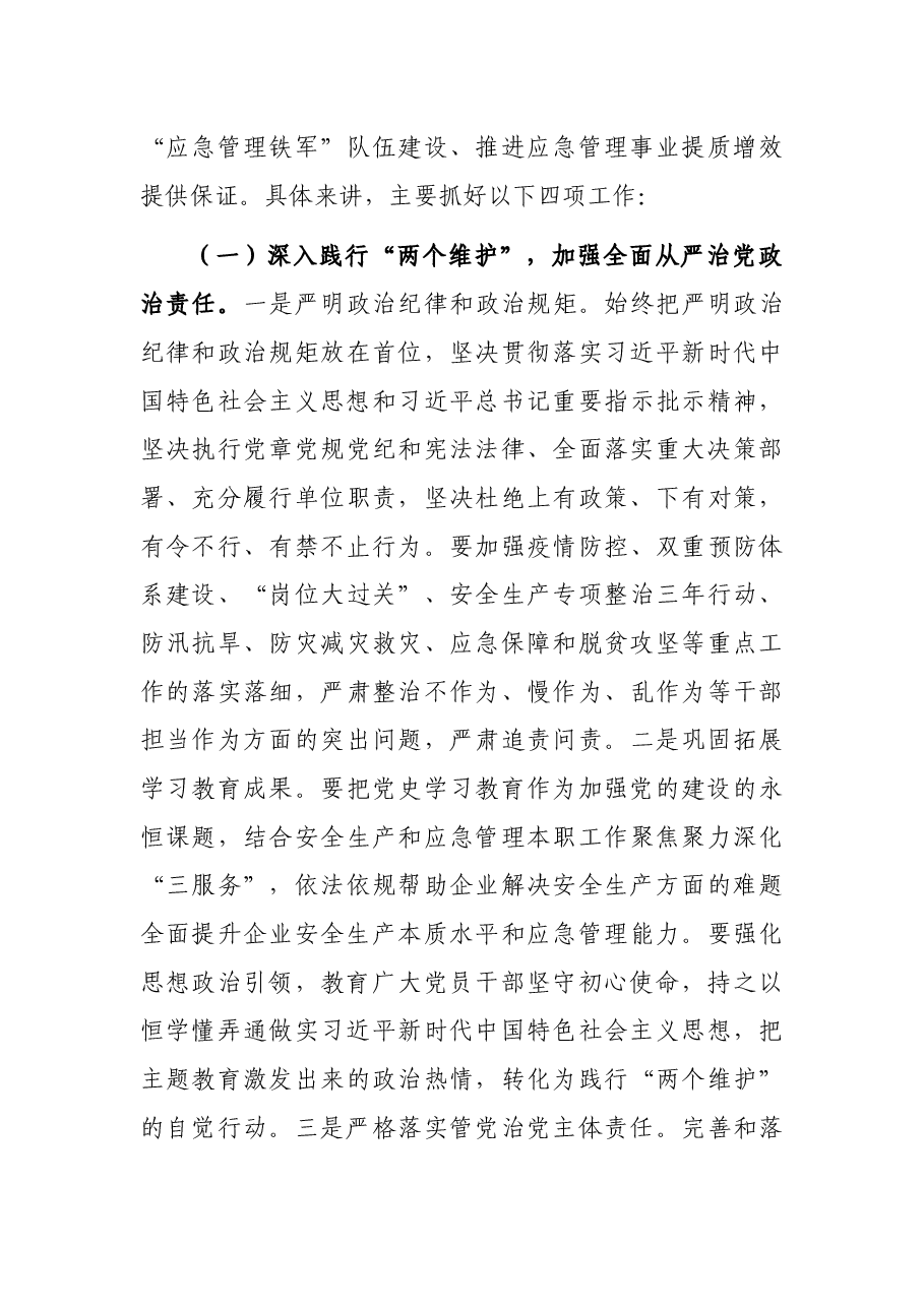 党组书记在2022年党风廉政建设和反腐败工作会议上的讲话.docx,第4页预览