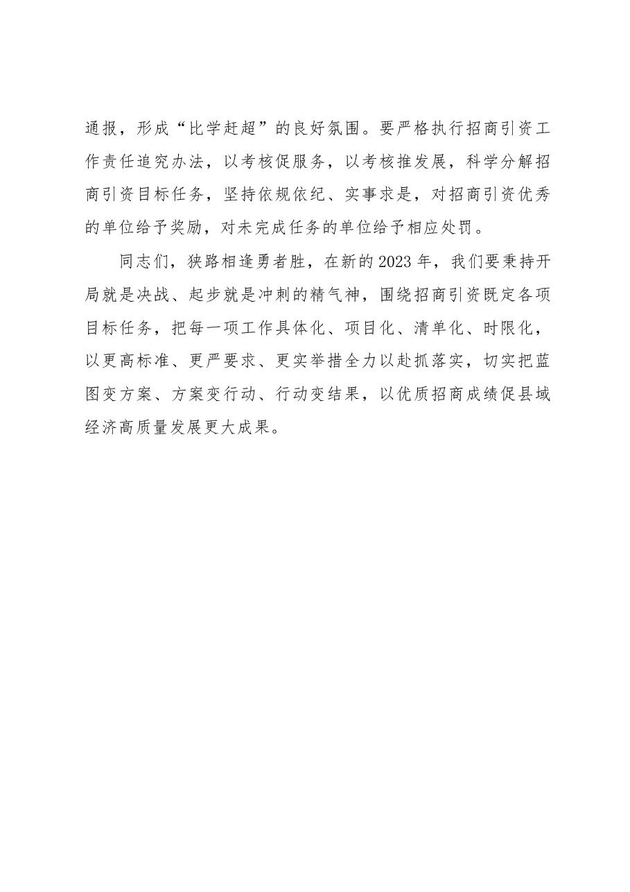 副县长在全县招商引资工作座谈会上的讲话.docx,第4页预览