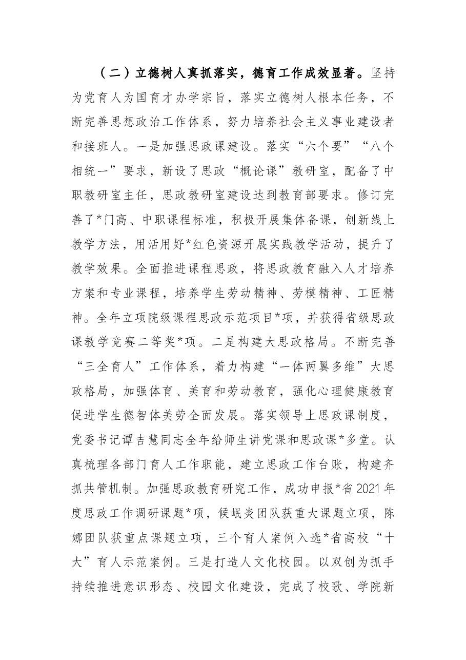 党委书记在学院2021年副科级以上干部会议上的讲话(高校).docx,第4页预览