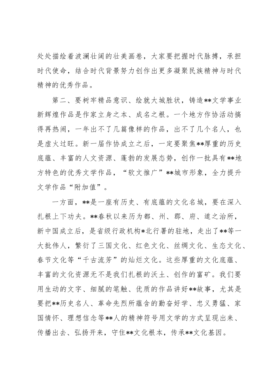 市委宣传部常务副部长在全市作家协会代表大会闭幕会上的讲话.docx,第4页预览