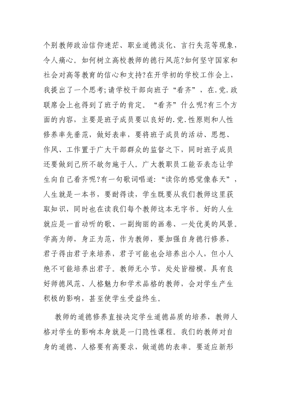 学院教师节表彰大会学院教师节表彰大会讲话稿.docx,第3页预览