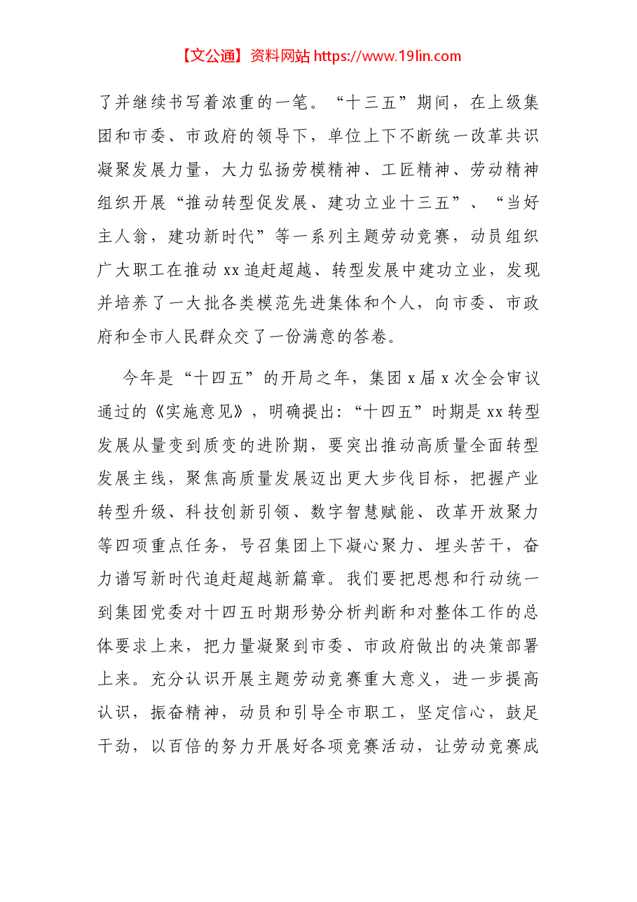 董事长在劳动竞赛启动推进会议上的讲话(集团公司).docx,第2页预览