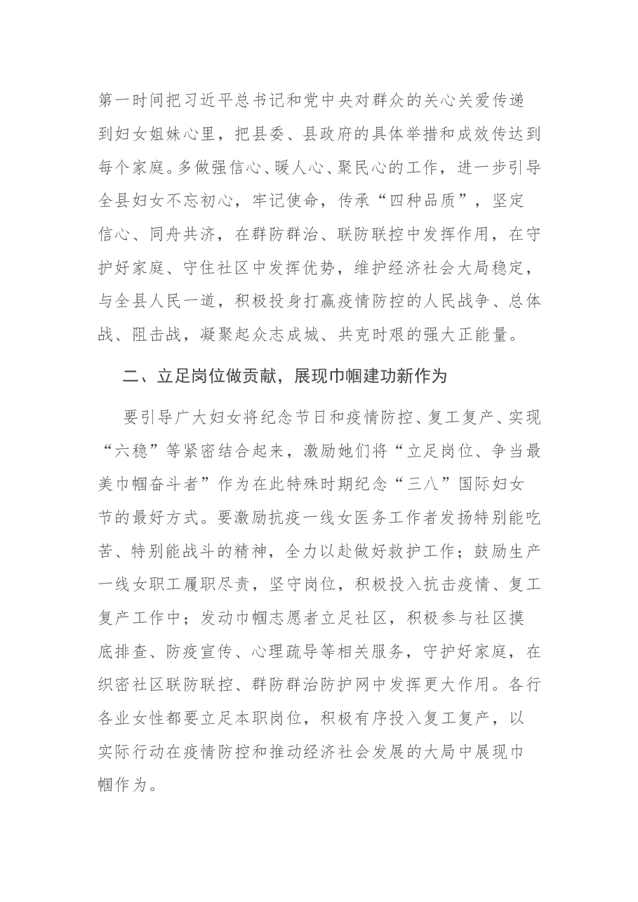县纪念20XX年“三八”国际劳动妇女节活动方案.doc,第2页预览