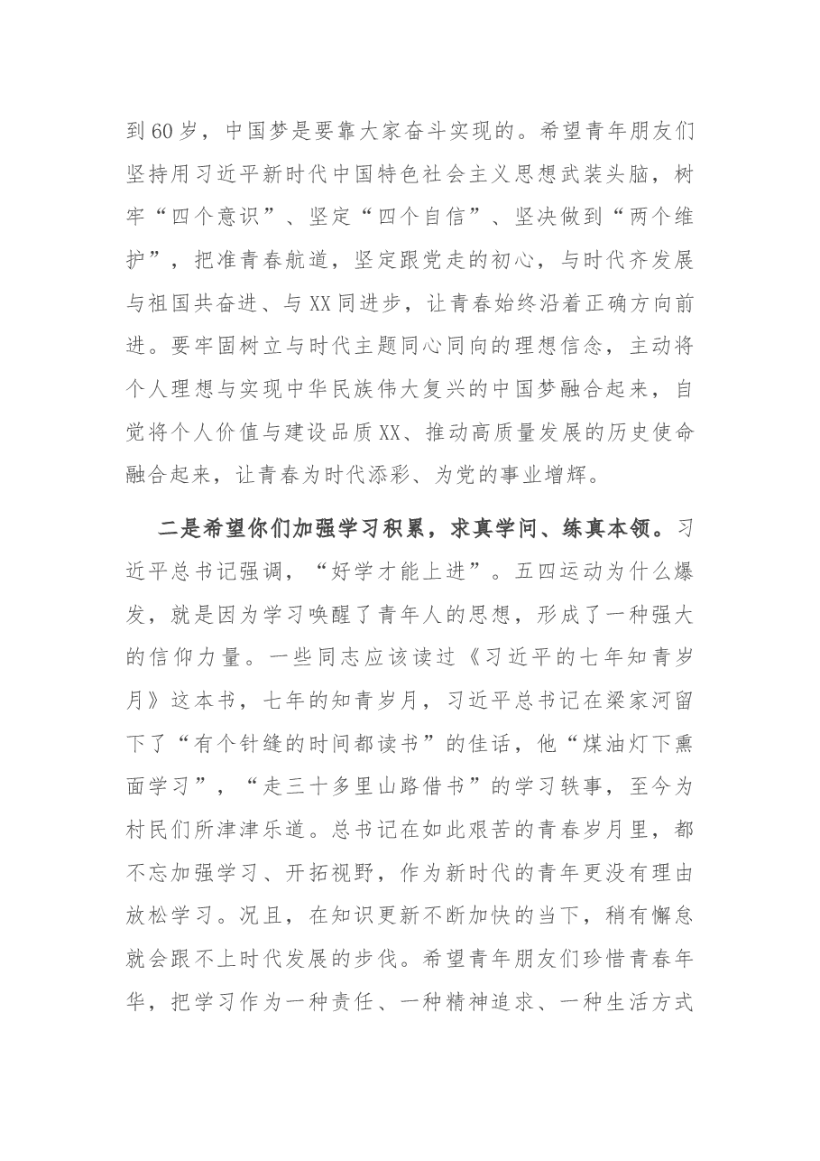 在青年五四座谈会上的讲话.docx,第3页预览