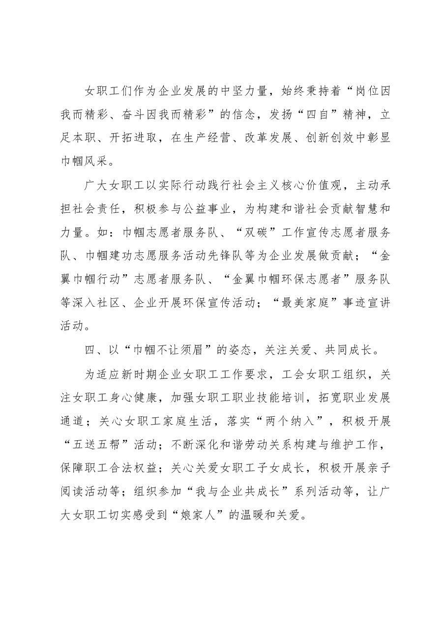 公司三八妇女节致妇女职工的慰问信.docx,第3页预览
