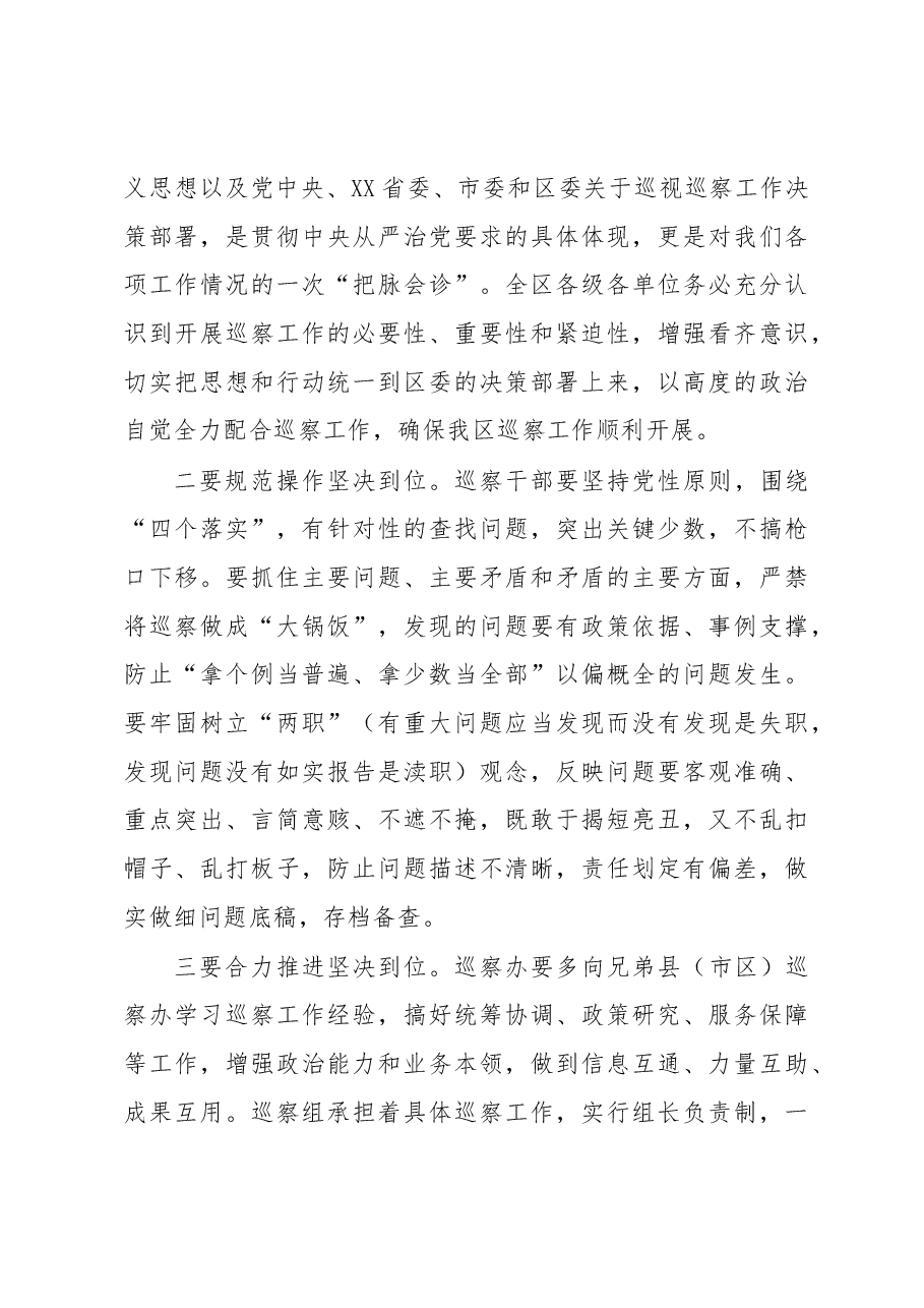 XX区委第一轮巡察工作动员部署会主持讲话.docx,第4页预览