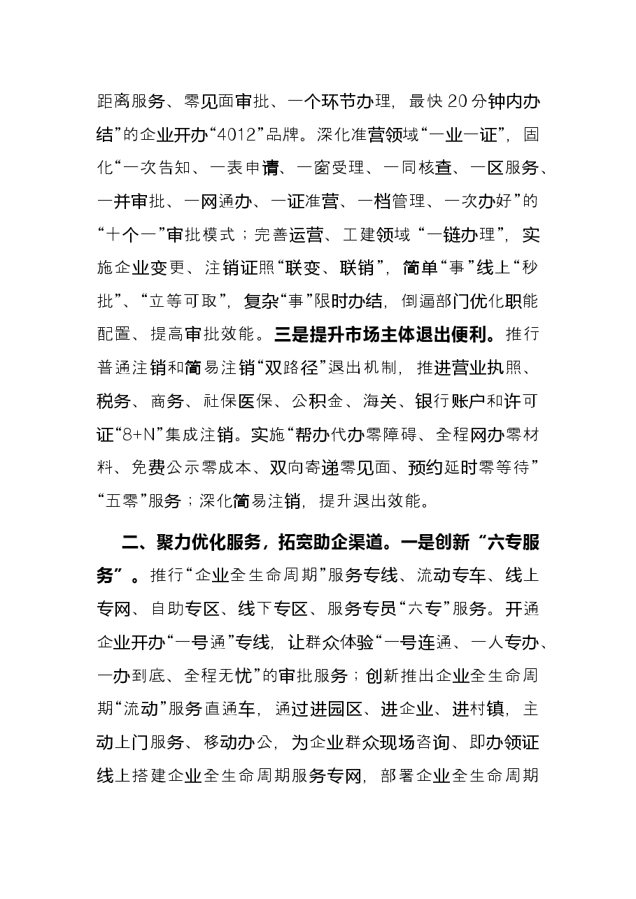 企业全生命周期改革经验交流材料.docx,第2页预览