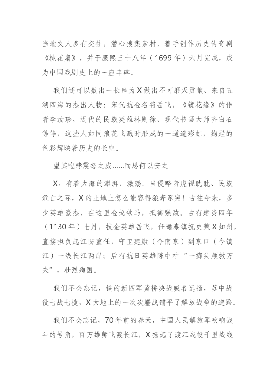 市委书记上任讲话.docx,第4页预览