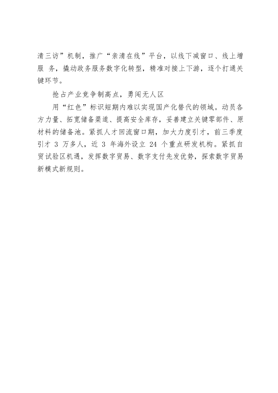 (17篇)县委书记工作汇报、经验汇报材料汇编.docx,第3页预览