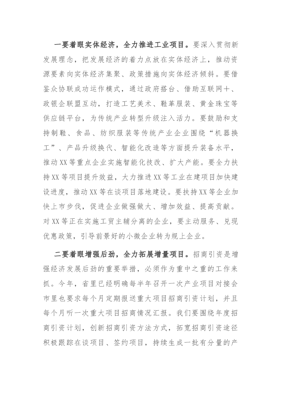 区委书记在全区农村工作暨美丽XX项目攻坚动员大会上的讲话提纲 (1).docx，第4页预览