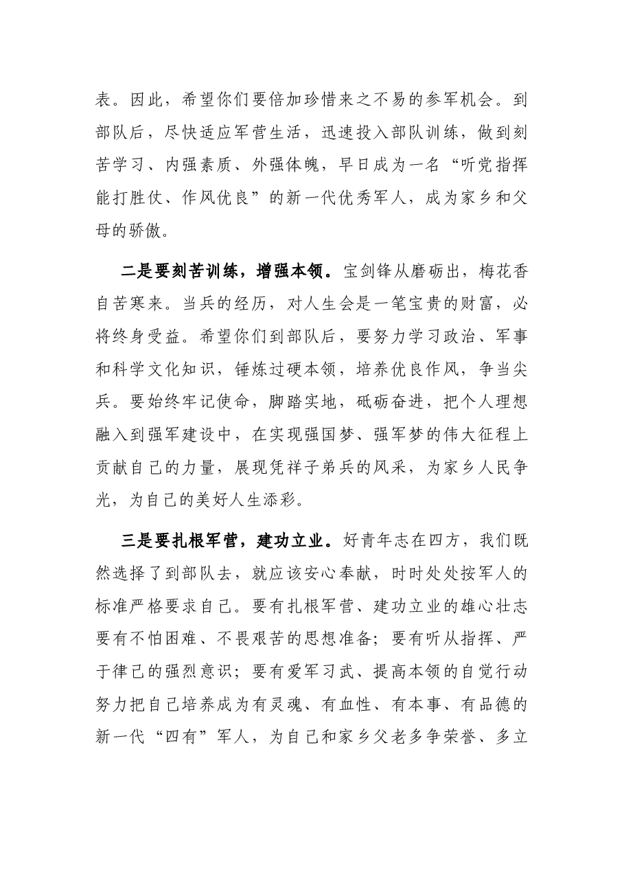 市征兵工作领导小组组长、市长在2021年度新兵欢送会上的讲话.docx,第2页预览