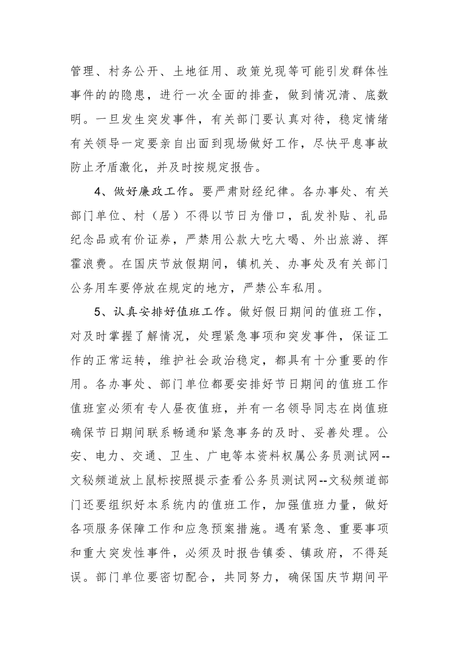 在国庆节期间工作安排会议上的讲话公众演讲.docx，第4页预览