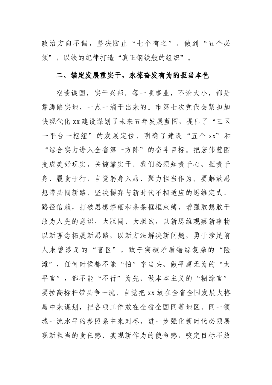 市委书记在市委一次全体会议上的讲话.docx,第3页预览