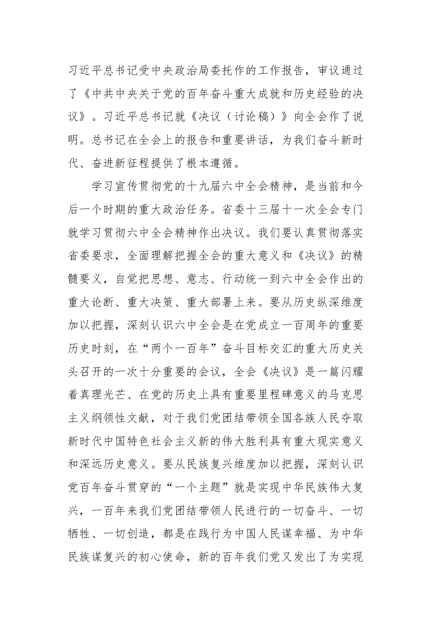 江苏省人大常委会副主任李小敏在省十三届人大常委会第二十七次会议上的讲话.docx,第2页预览