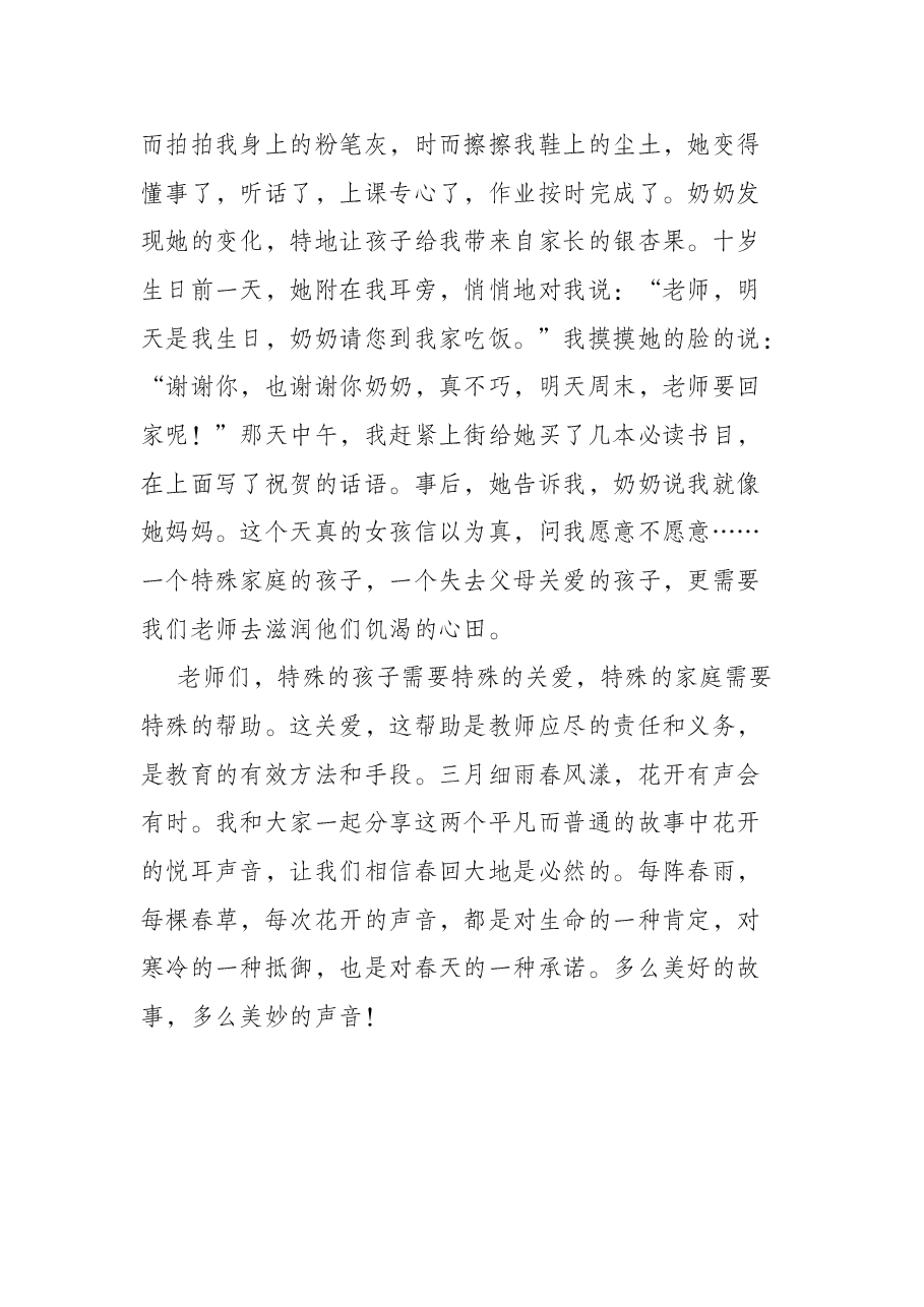 教师演讲稿——花开有声,静候佳音.docx，第3页预览