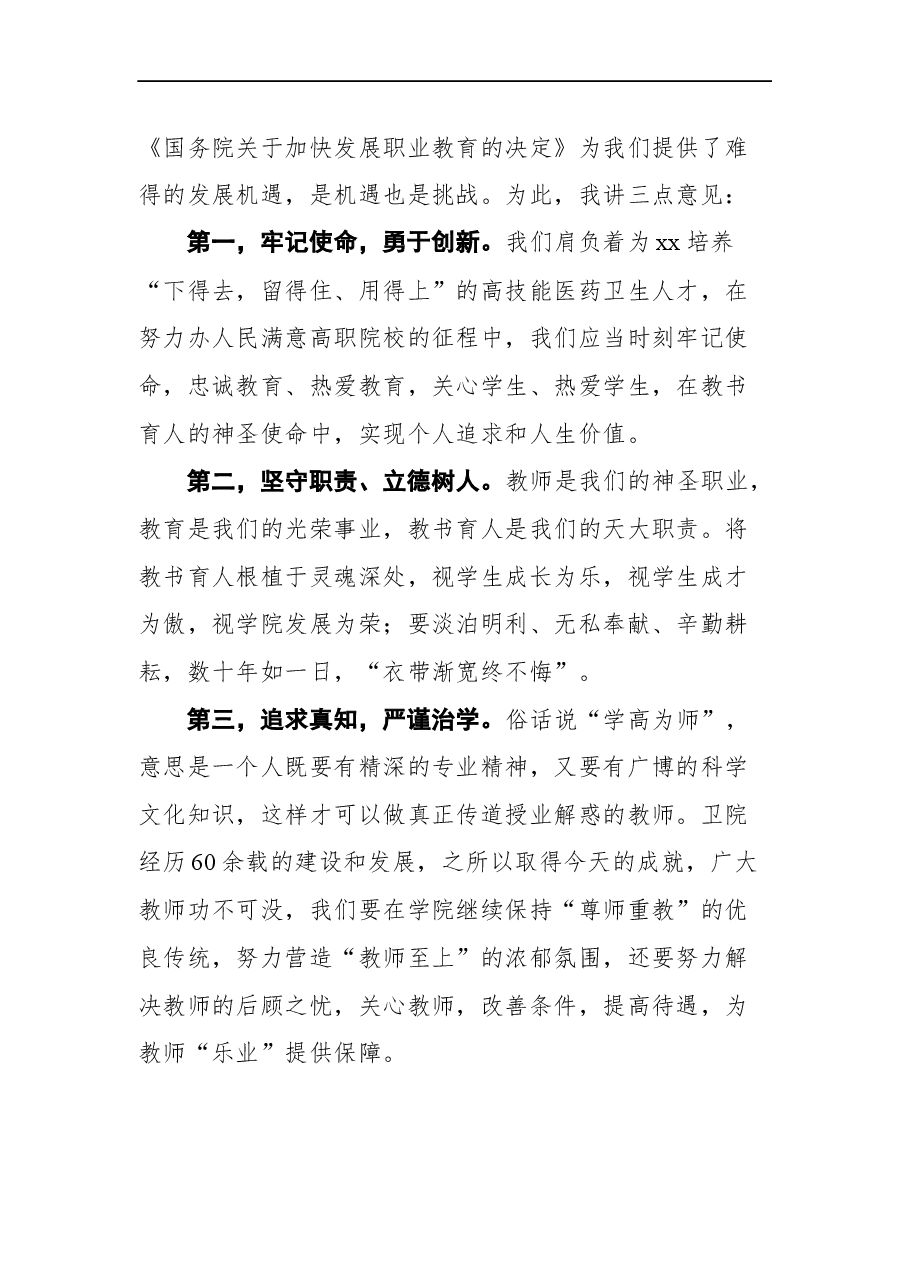 （9篇）2021年领导教师节讲话稿汇编.docx，第4页预览