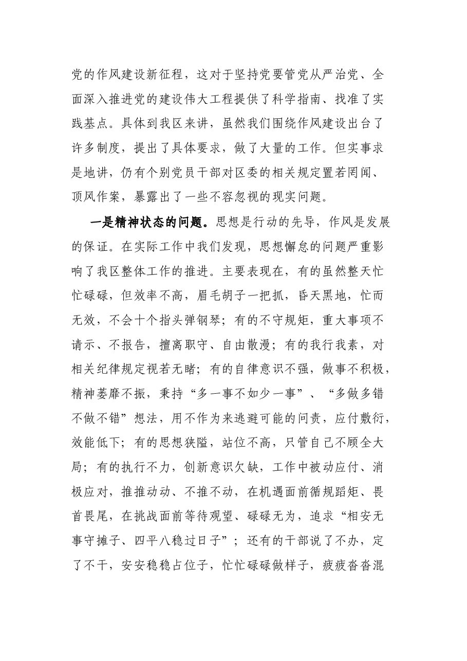 强化作风建设、狠抓工作落实,以实际行动兑现我们的庄严承诺——在机关党课上的讲话.docx,第2页预览