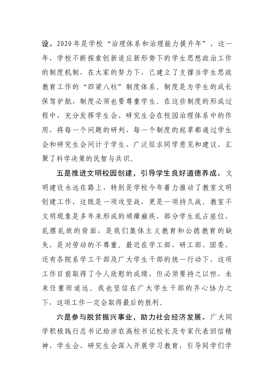 党委书记在学代会上的讲话(高校).docx,第3页预览