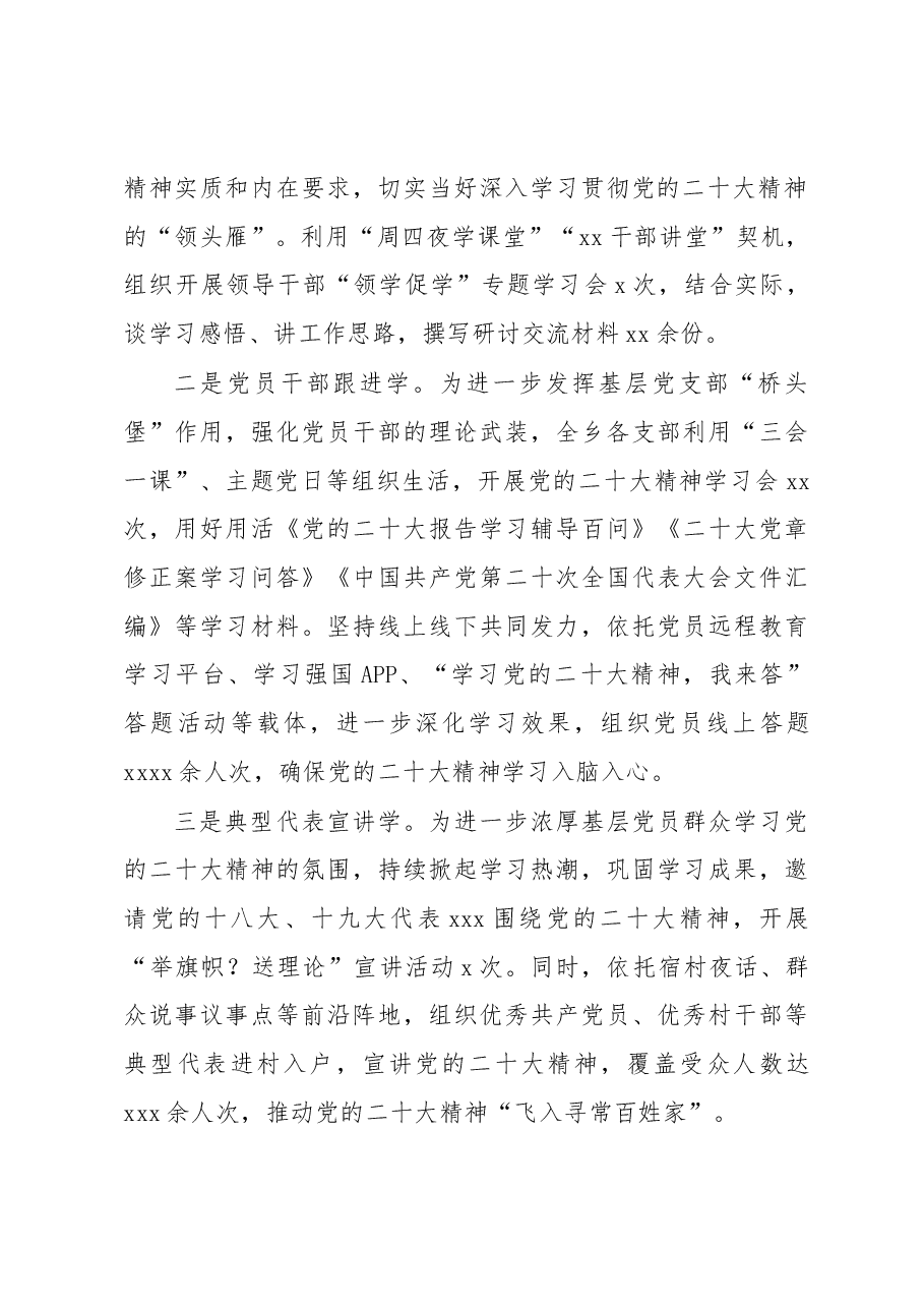 (7篇)学习贯彻党的二十大精神工作经验交流材料汇编.docx,第3页预览