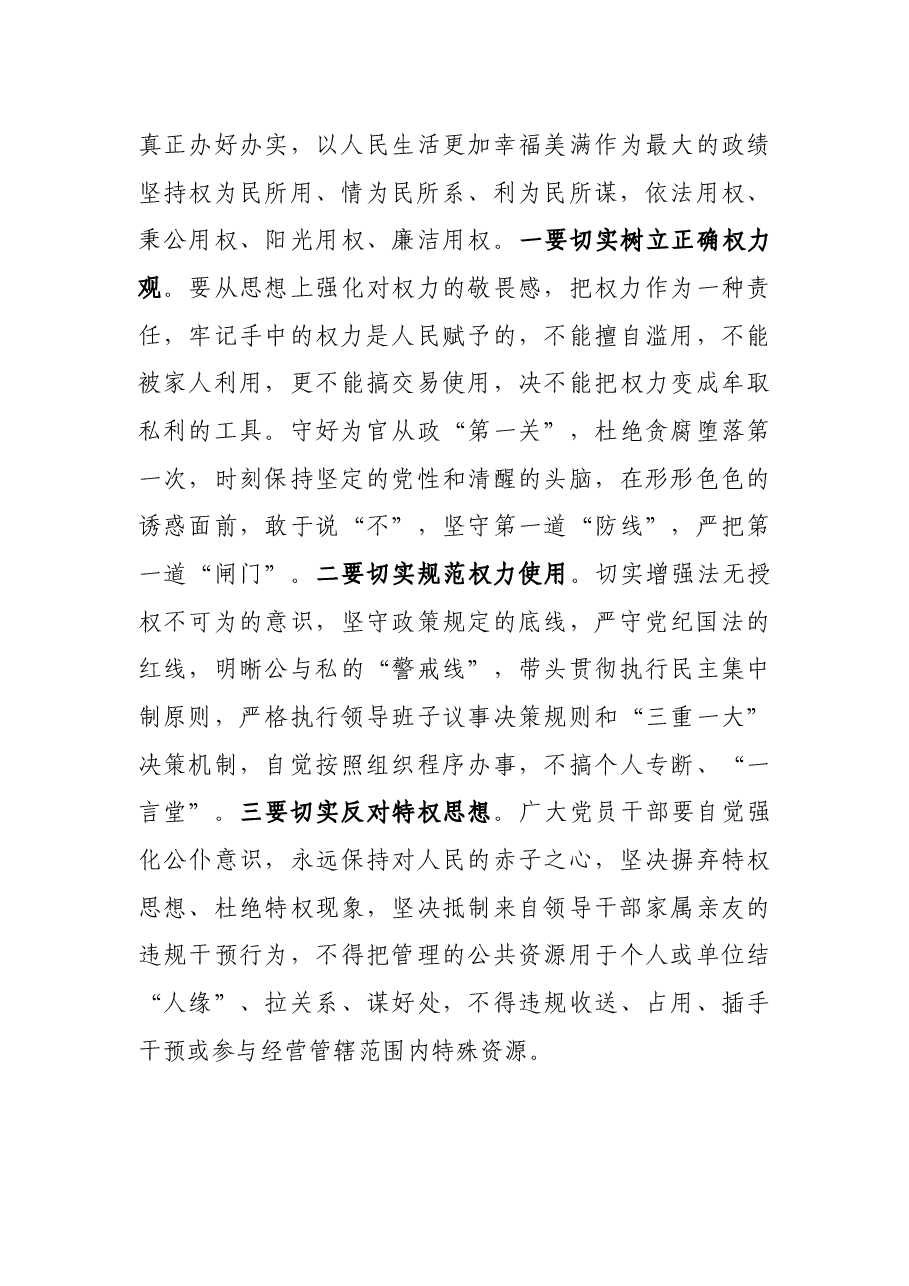 区委书记在全区领导干部警示教育大会上的讲话.docx,第4页预览