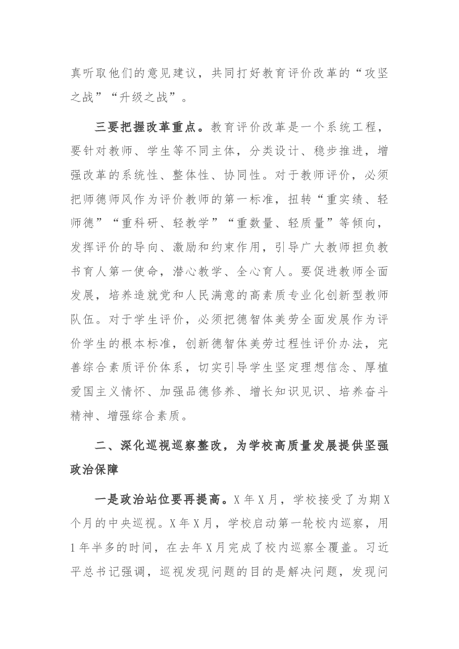 2021年学校工作会议上的讲话.docx,第3页预览
