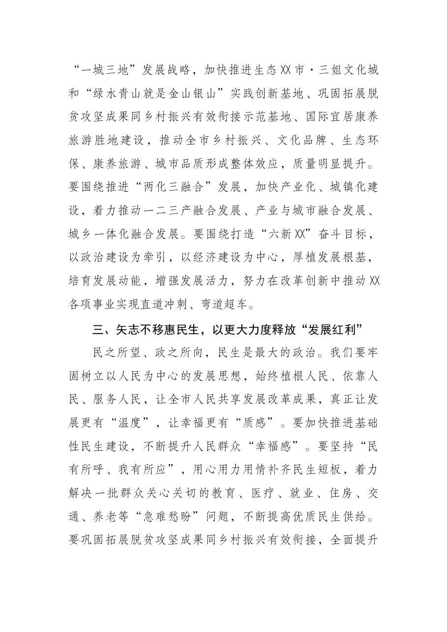 市委书记在市第五届人民代表大会第一次会议闭幕会上的讲话.docx,第4页预览