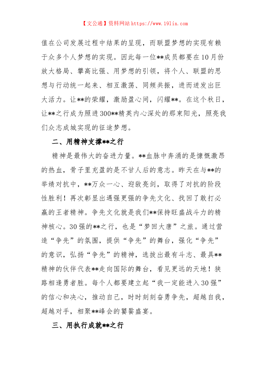 “荣誉高峰会”领导动员讲话.docx,第2页预览