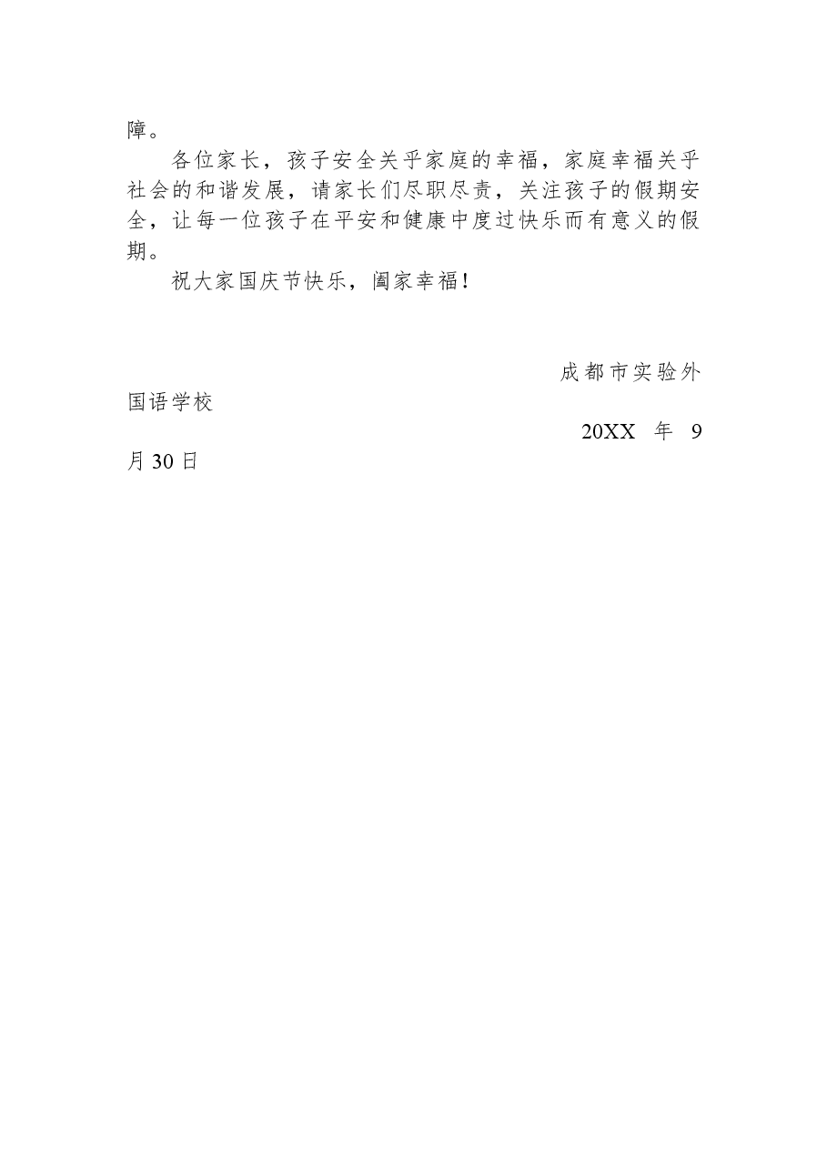 (14篇)国庆节致家长学生的一封信汇编.docx,第4页预览