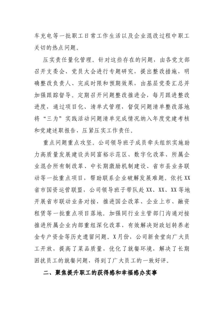国企推动党员办实事经验材料.docx,第2页预览