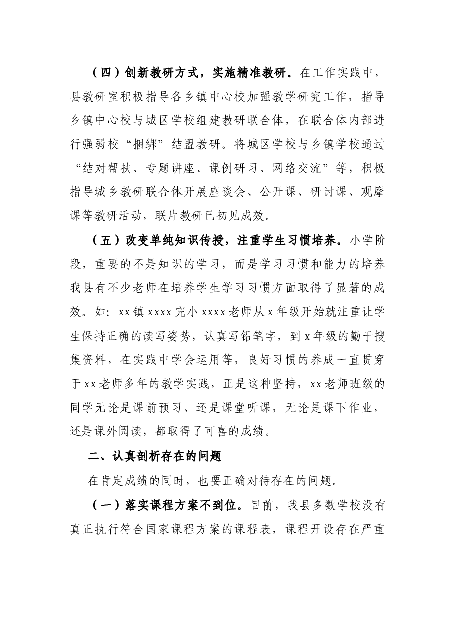 教育局长在2021年全县教学管理工作会议上的讲话.docx,第3页预览