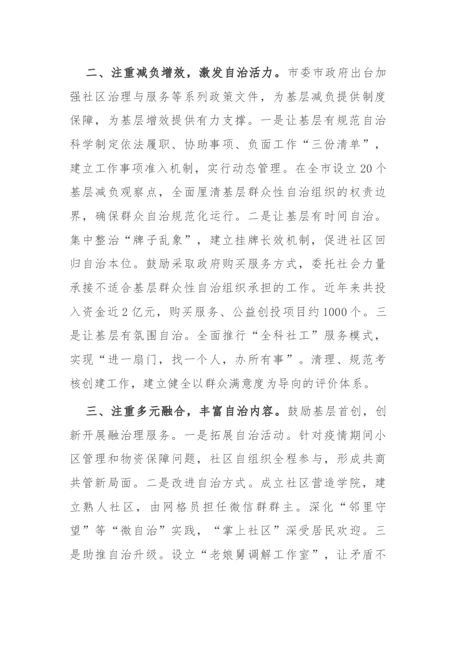 市域社会治理现代化试点工作成效材料.docx,第2页预览