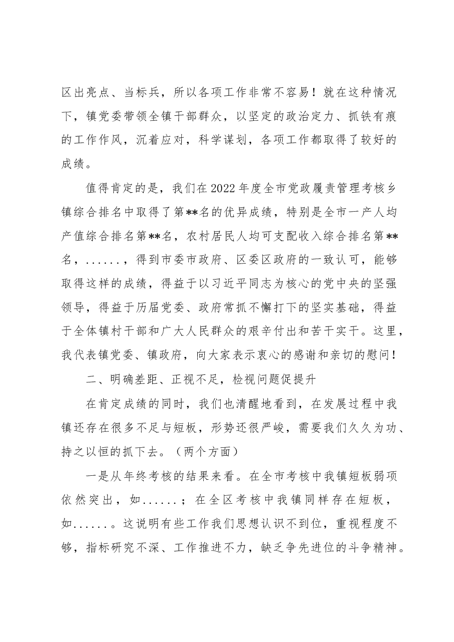党委书记在2023年全镇工作会议上的主持讲话.docx,第4页预览