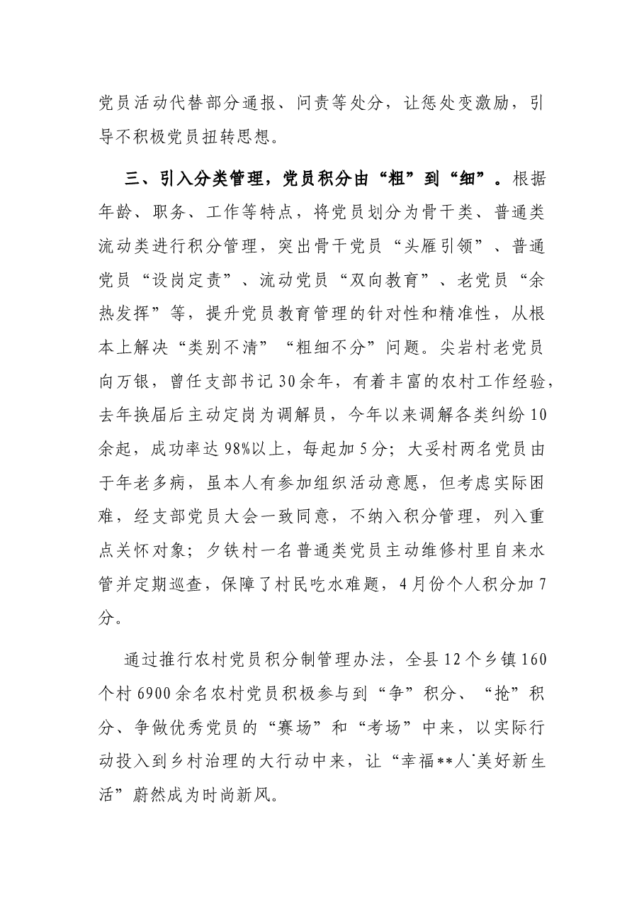 农村党员“积分制”管理办法经验交流材料.docx,第3页预览