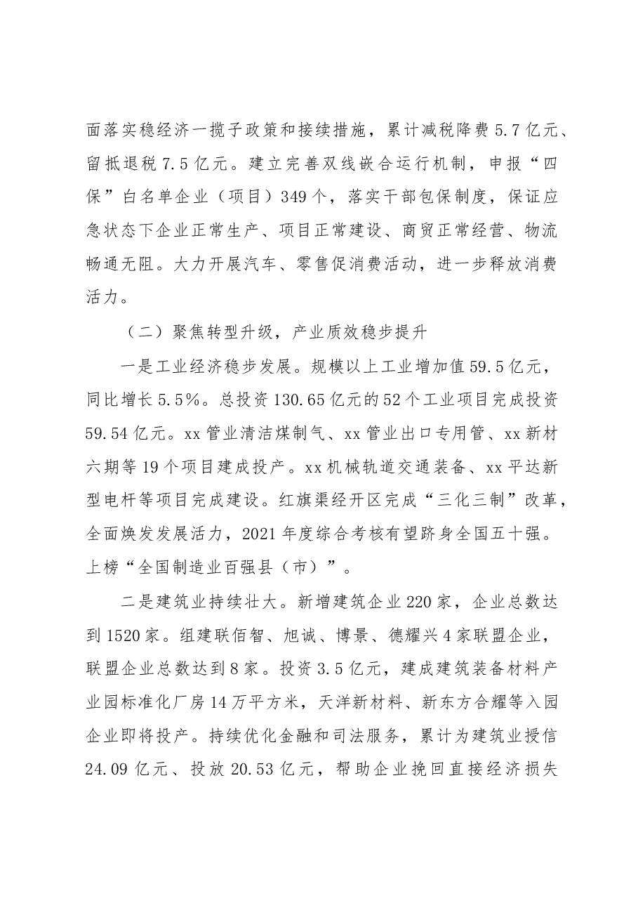 市长在2023年全市三级干部会议上的讲话.docx,第3页预览