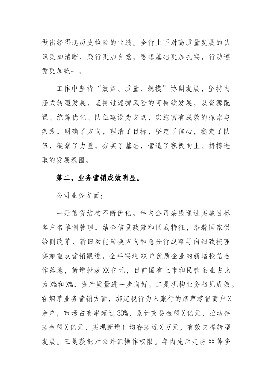 坚定不移推进XX银行分行各项工作高质量发展-XX银行行长2022年度工作会议讲话材料.docx，第4页预览