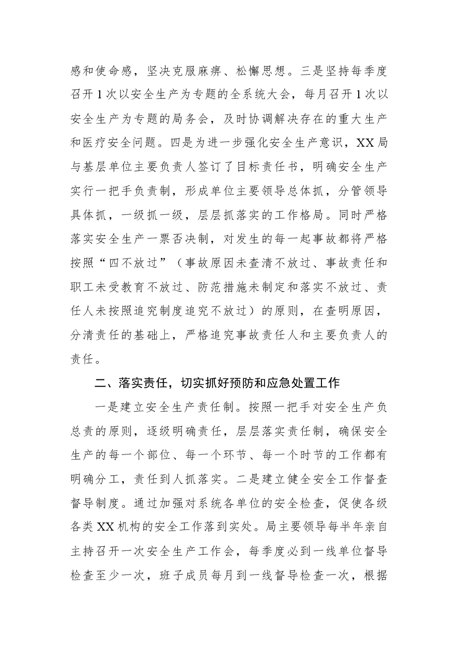 XX局2022年上半年安全生产巡视巡查工作汇报.docx,第2页预览