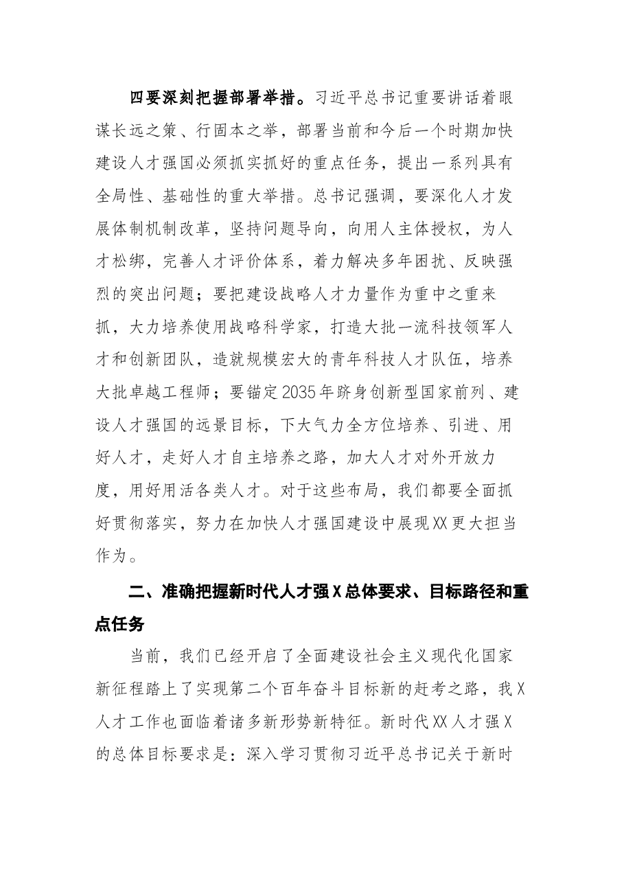 人才工作会议上的讲话.docx,第4页预览
