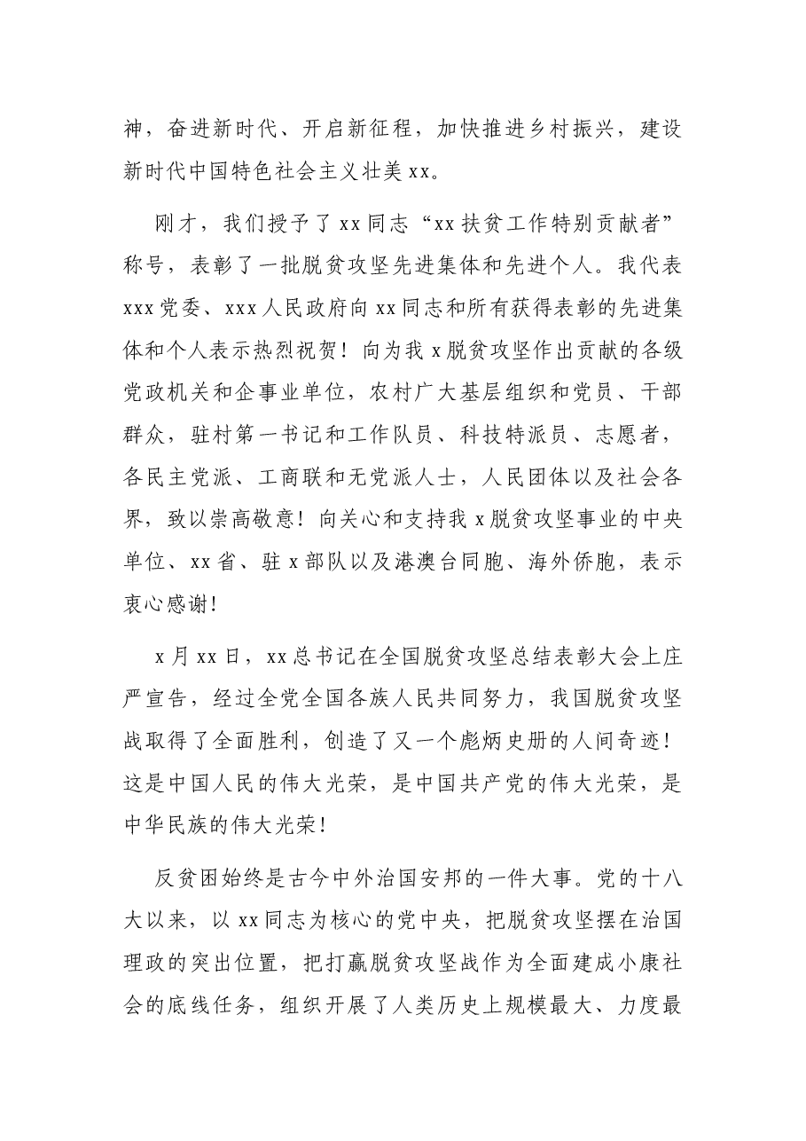 党委书记在2021年脱贫攻坚总结表彰暨巩固拓展脱贫攻坚成果同乡村振兴有效衔接工作部署大会上的讲话.docx,第2页预览