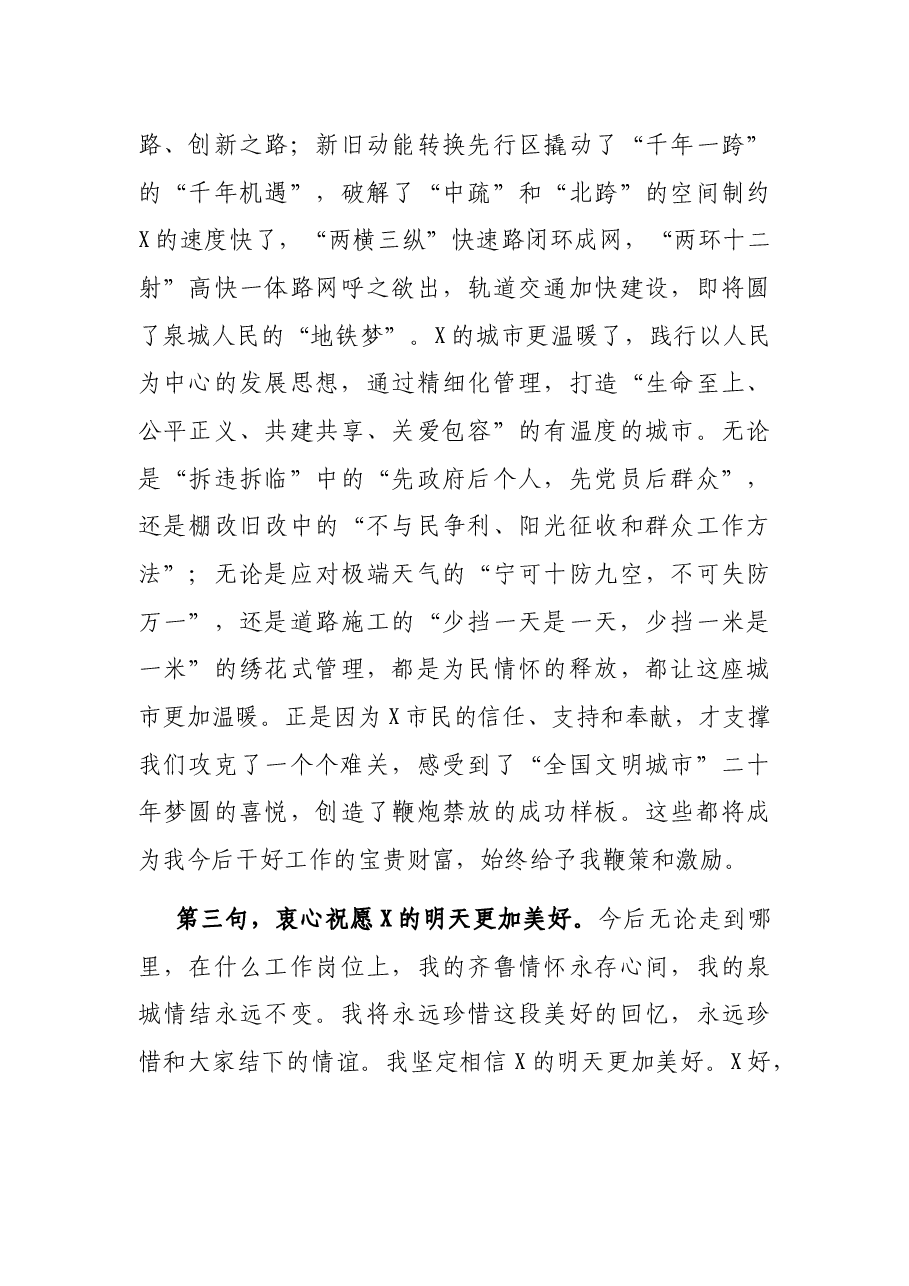 领导离任讲话.docx,第4页预览