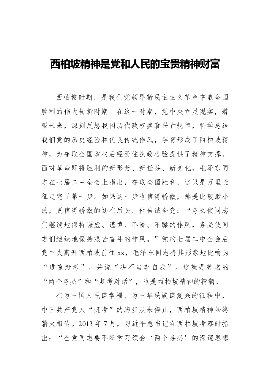 (6篇)宣传干部宣传工作经验交流汇编.docx,第4页预览