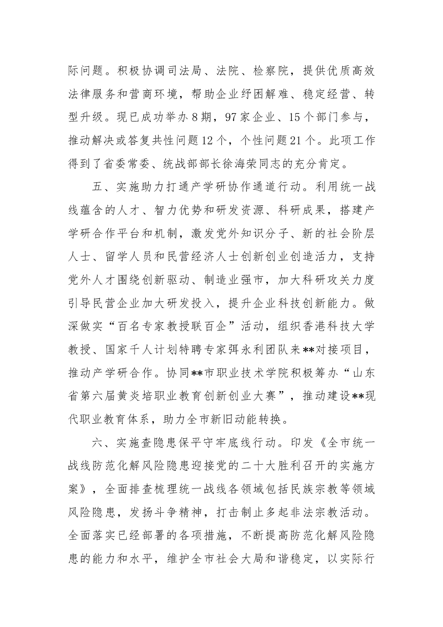 统战工作典型交流材料.docx,第4页预览