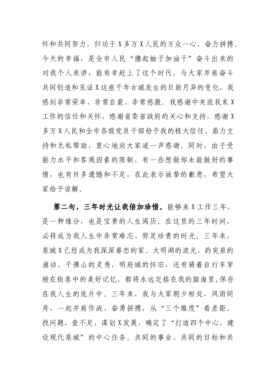 领导离任讲话.docx,第2页预览