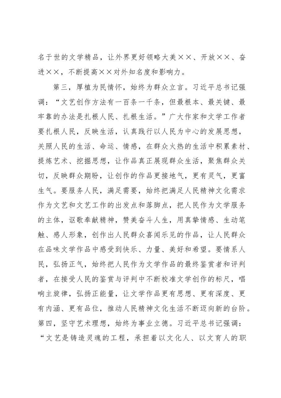 市委书记在市作协代表大会开幕式上的讲话.docx,第4页预览