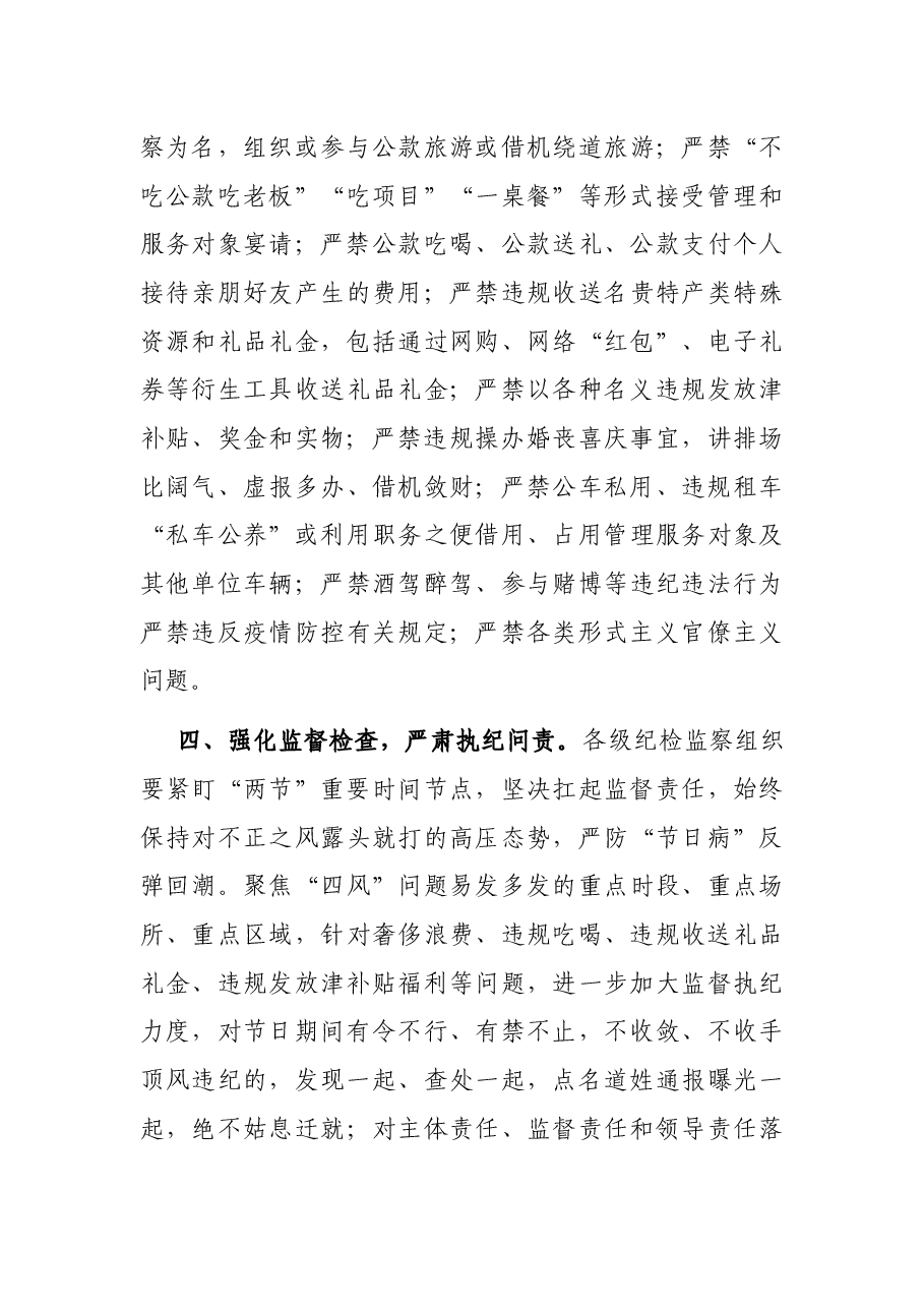 关于加强中秋期间纪律作风建设的通知.docx，第3页预览