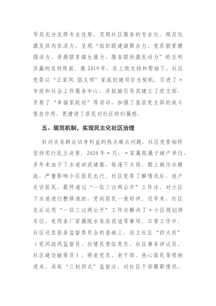 基层党建品牌经验汇报.docx,第4页预览